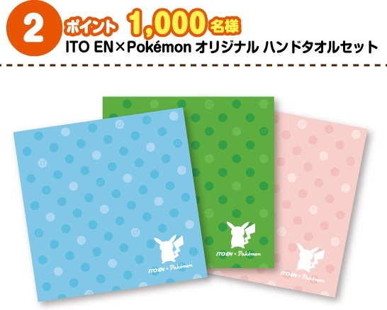 伊藤園 いつ も一緒 ポケモンキャンペーン Itoen Pokemon 2ｐ当選権利 ピカチュ オリジナル ハンドタオルセット ピカチュウ ポケットモンスター 売買されたオークション情報 Yahooの商品情報をアーカイブ公開 オークファン Aucfan Com
