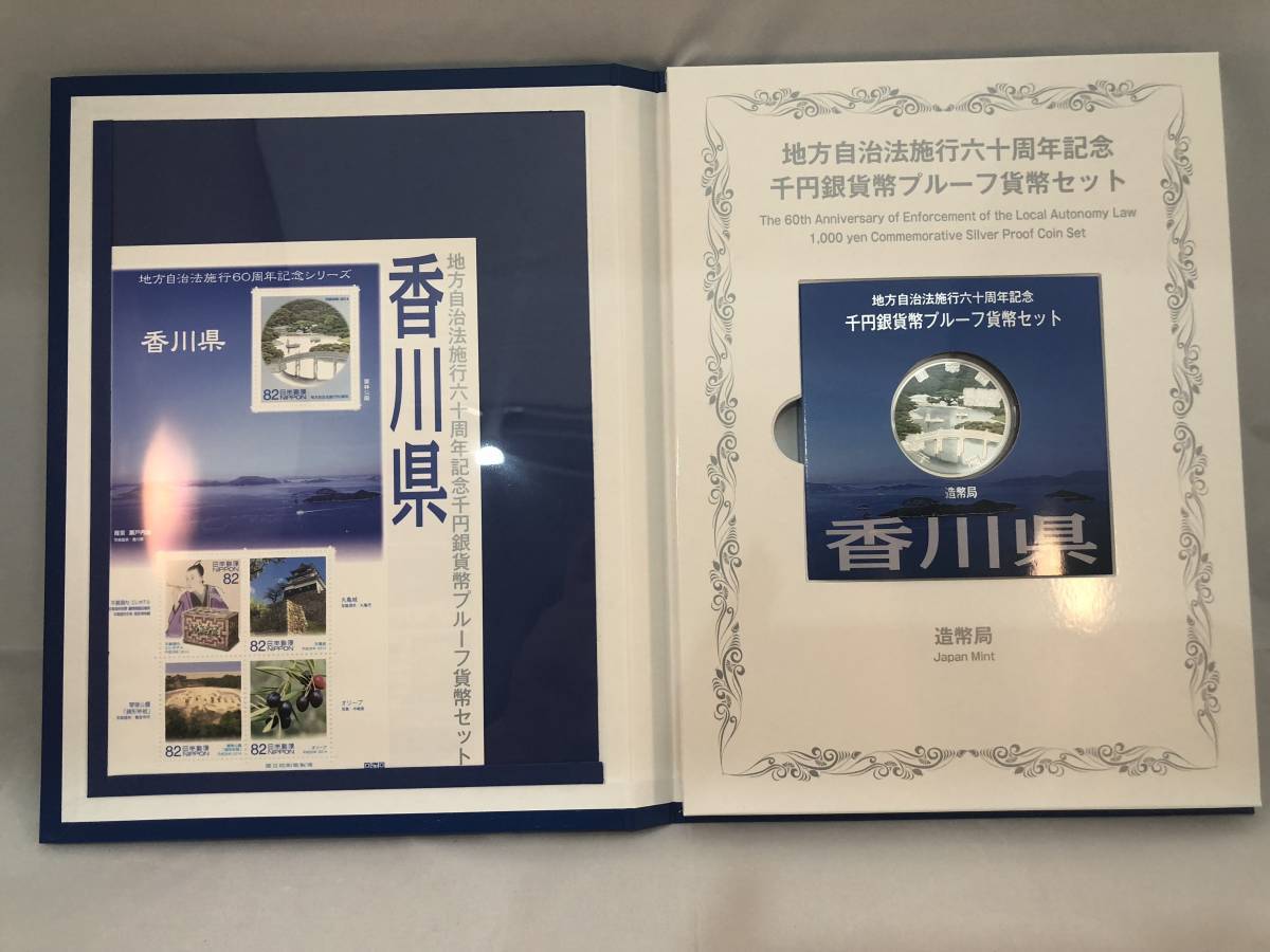 M43 地方自治法施行 六十周年記念 千円銀貨幣 プルーフ貨幣セット
