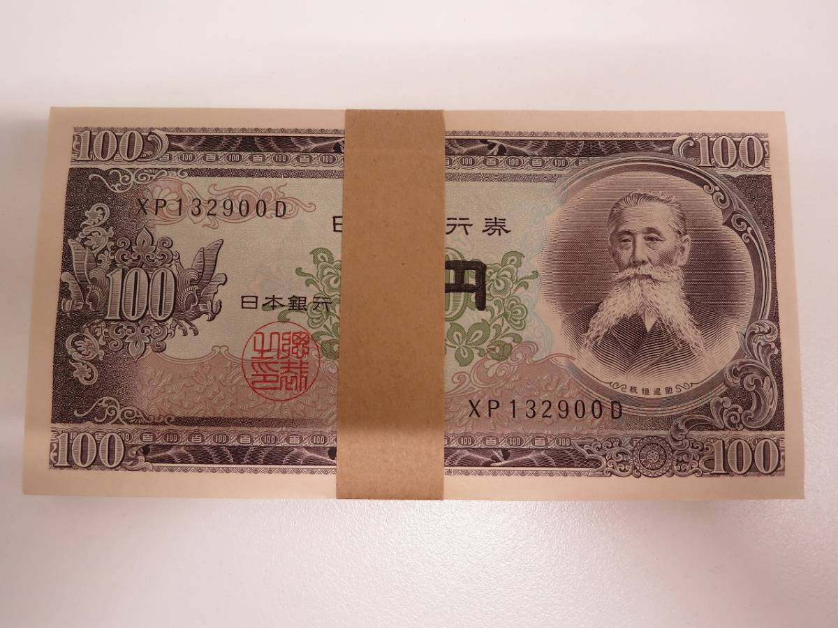 Yahoo!オークション 「100円札 - の落札相場・落札価格 帯」紙幣 (貨幣 