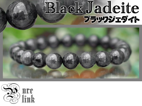 得価，正規品 黒色天然本翡翠AA8mm玉 ブラックジェダイト ブレスレット(ヒスイ)｜売買されたオークション情報、yahooの商品情報をアーカイブ公開 - オークファン カラーストーン