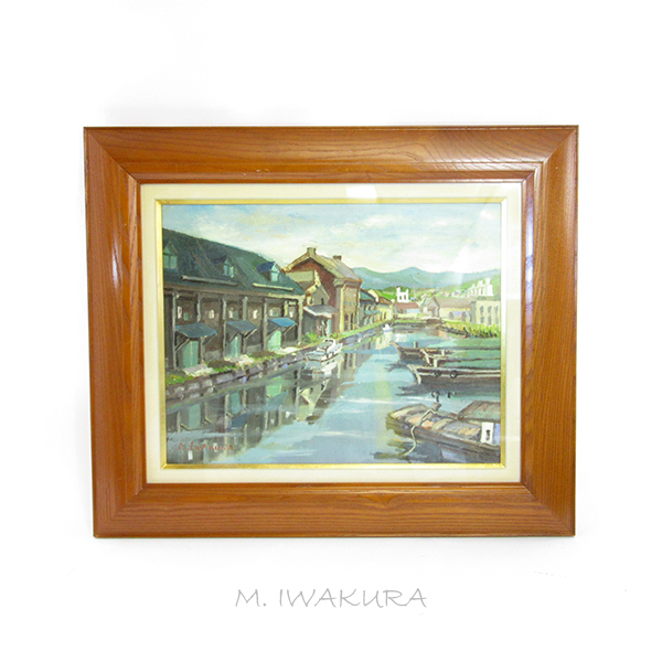 岩倉三喜生『小樽運河』油絵 油彩画 直筆サイン入り 額装 油絵 「小樽運河」 岩倉三喜生 SM 油彩画 額装 直筆サイン入り 北海道