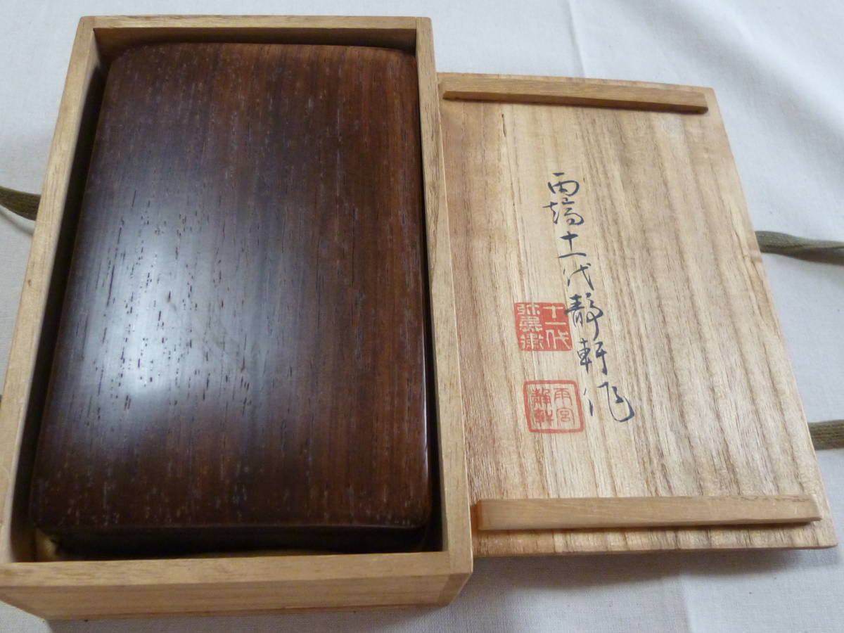 硯 作者入り 【十一代 雨宮静軒 作】雨端硯 【公式通販】