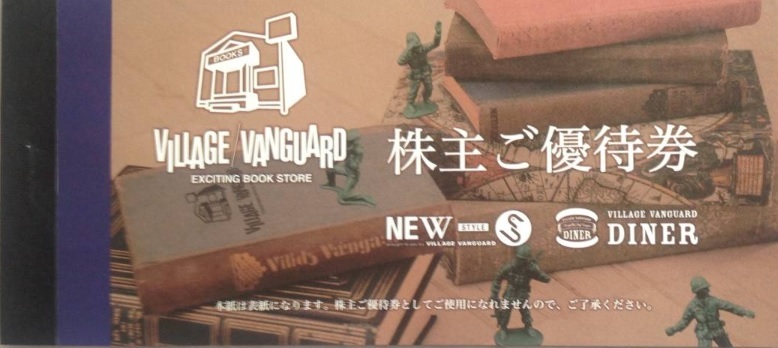 ヴィレッジヴァンガード株主優待券11000円分 ヴィレッジヴァンガード株主優待券　11000円分