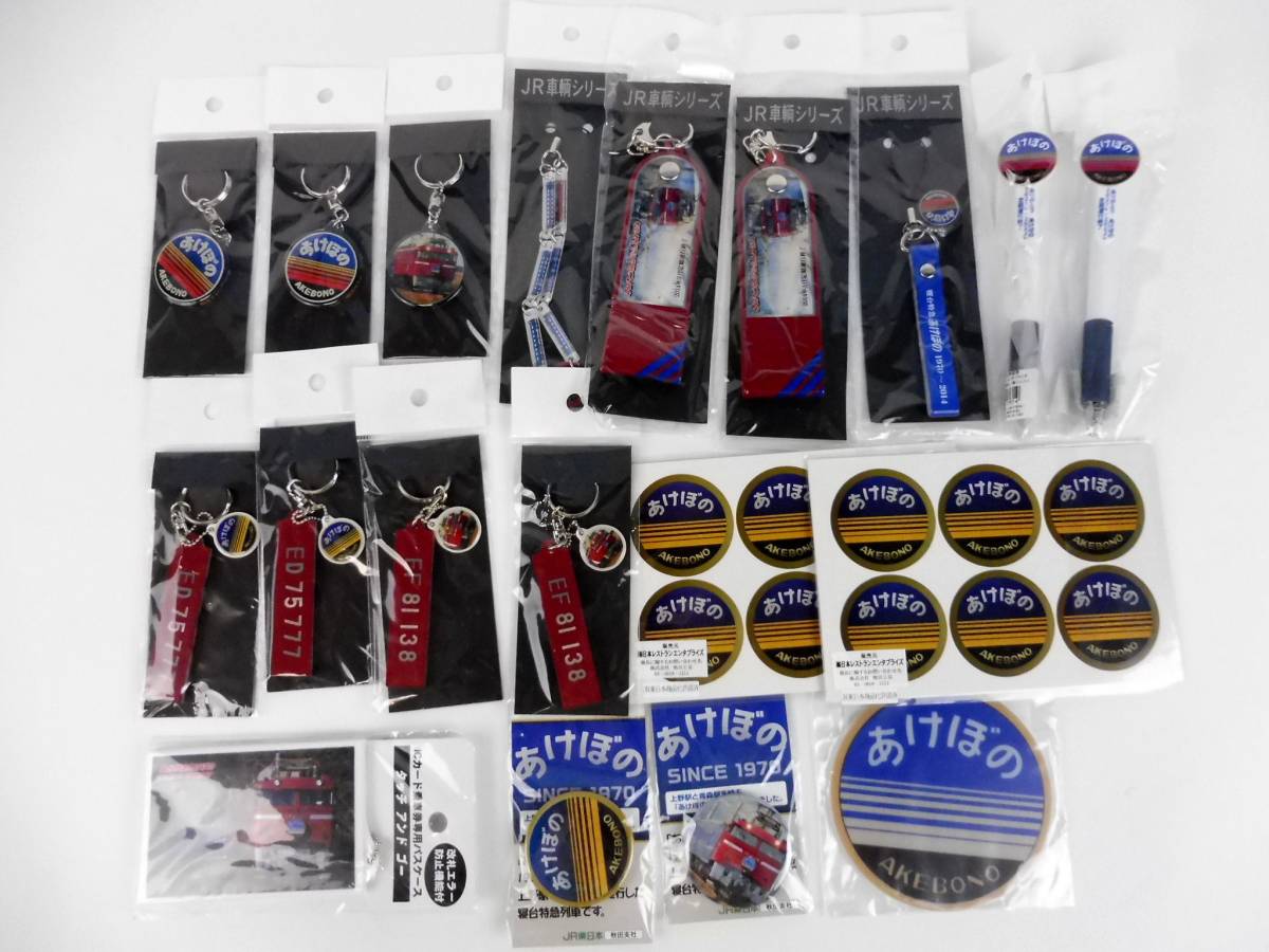 楽天1位／ 8-71＊送料無料・鉄道グッズ・あけぼのアメニティセット
