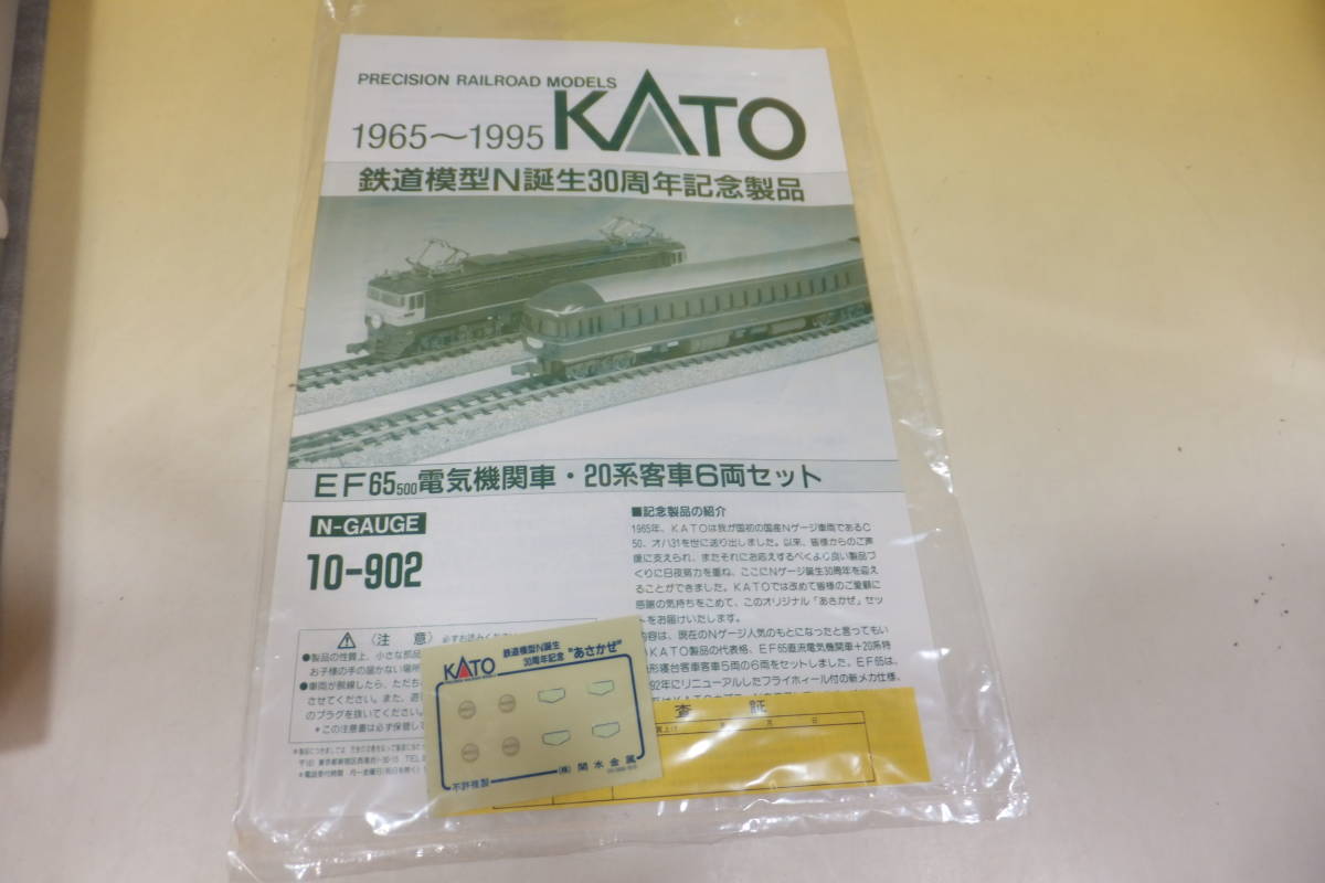 鉄道模型】Nゲージ KATO 鉄道模型N誕生30周年記念 あさかぜ 6両セット