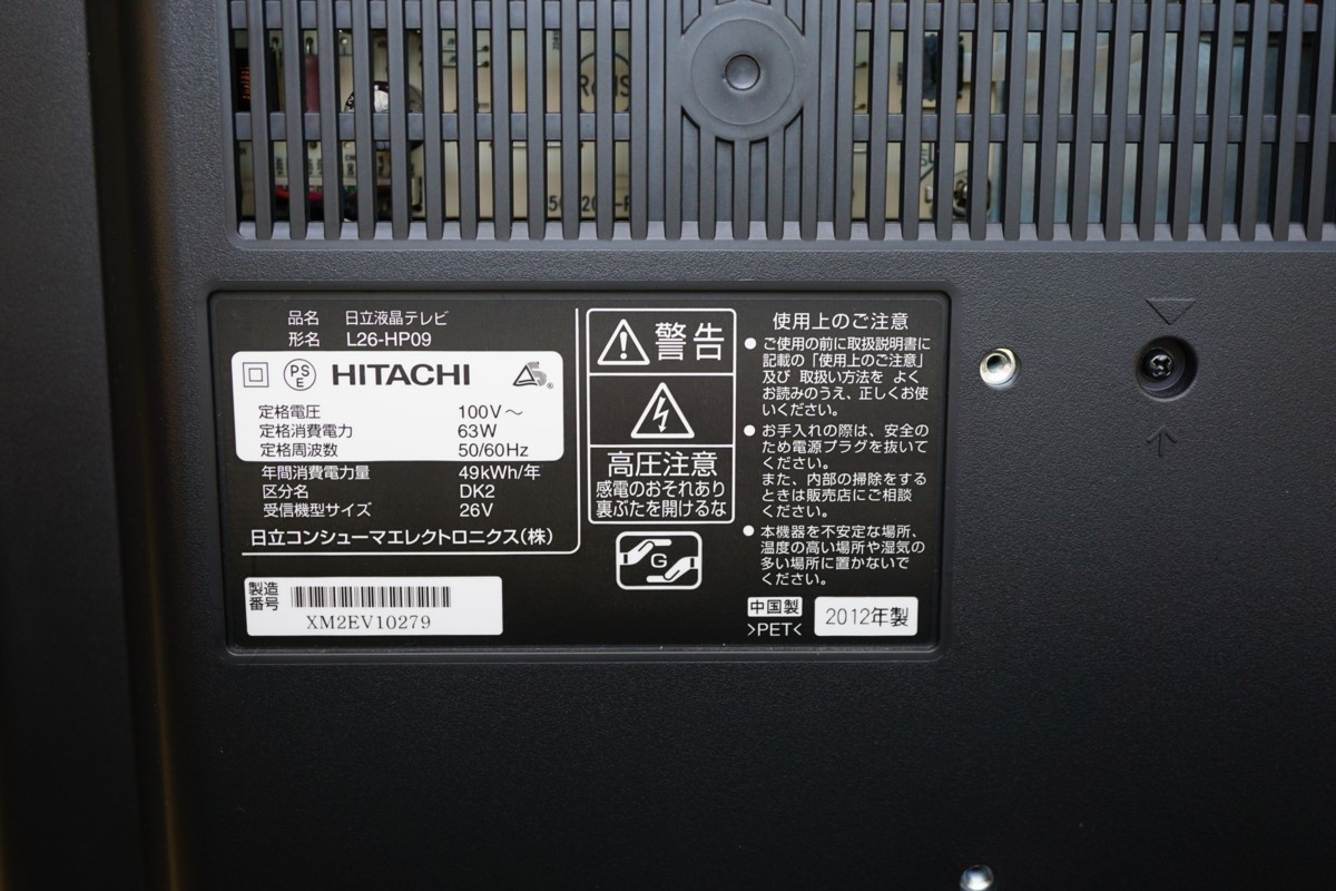 HITACHI Wooo 26インチ 録画機能内蔵 HDD内蔵 日立 26インチ Wooo HDD 