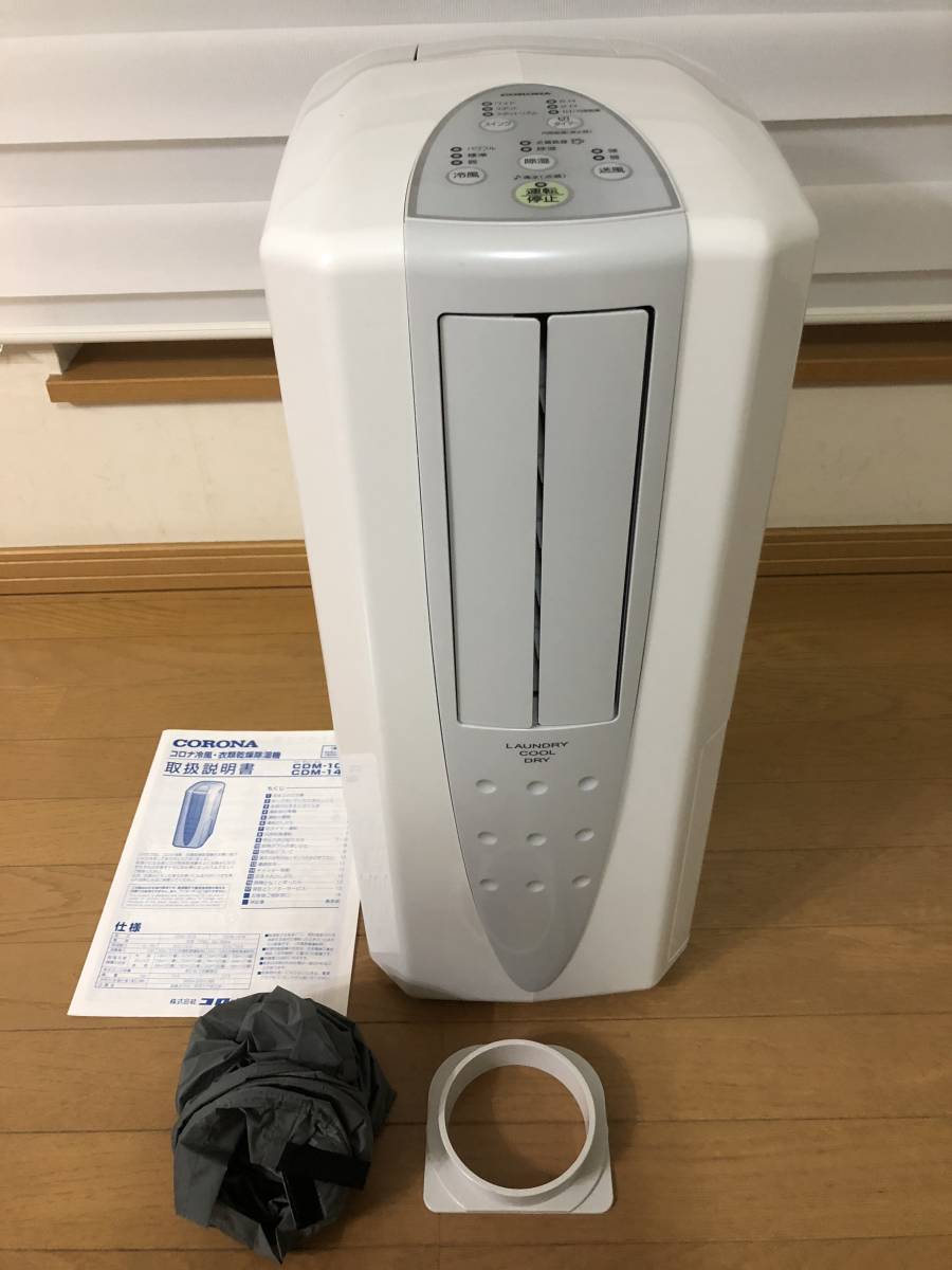 CORONA コロナ冷風・衣類乾燥除湿機 CDM-1418 2018年製