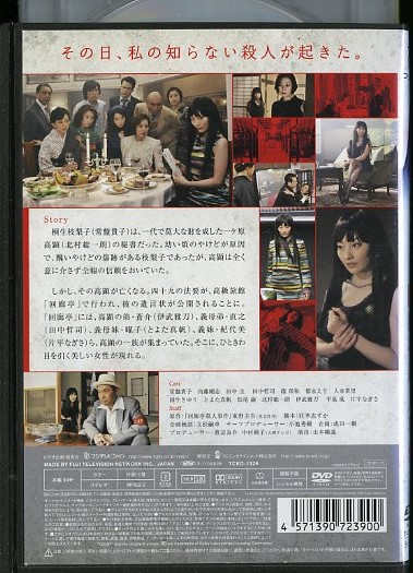 01DVD レンタル版 回廊亭殺人事件 常盤貴子 東野圭吾 M16040の入札履歴