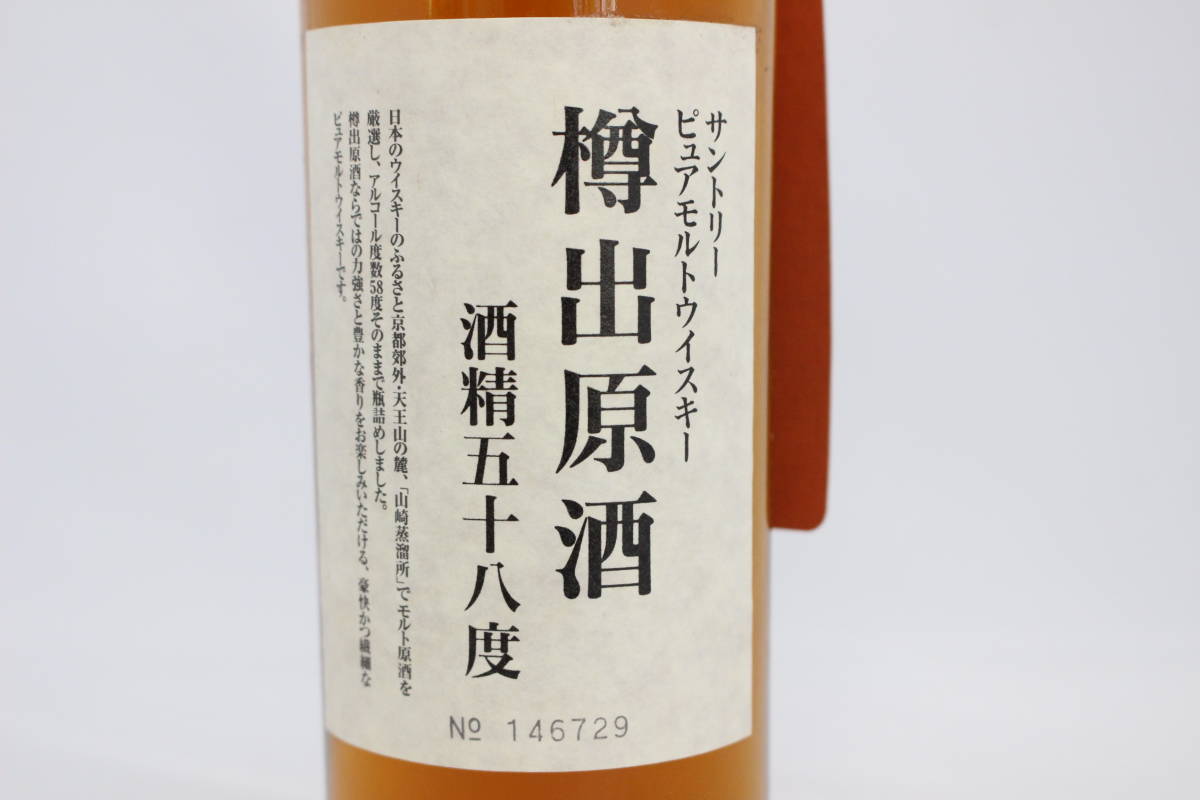 【未開栓】山崎蒸溜所 樽出原酒 酒精五十八度 未開栓】山崎蒸溜所 樽出原酒 酒精五十八度 【公式通販】