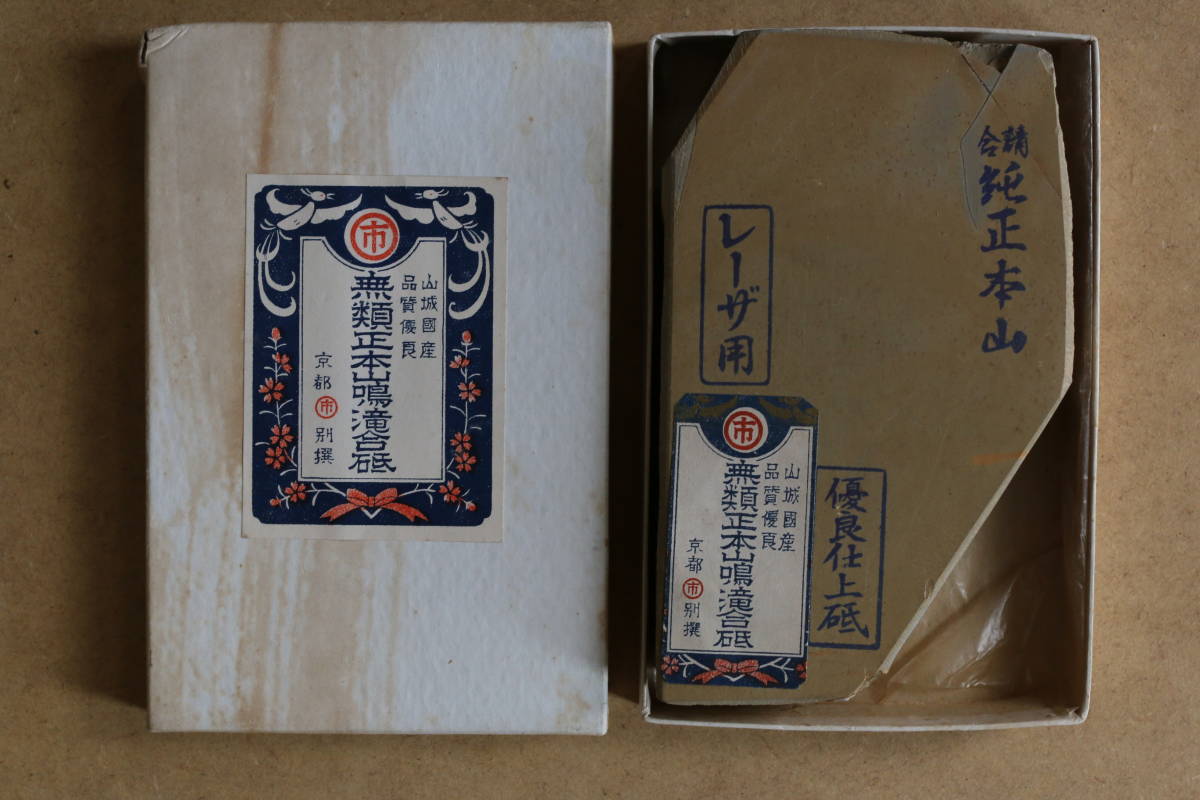 天然砥石 京都鳴滝 純正本山 丸市印特選 売り切り 京都 鳴瀧のYahoo!