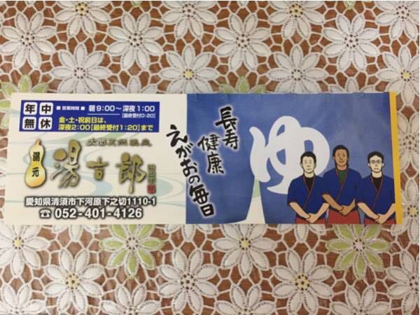 湯のや 天然温泉 湯吉郎 ◇太閤天然温泉◇ 湯吉郎 とうきち 湯のや 天然温泉 湯吉郎 ◇太閤天然温泉◇ 湯吉郎 とうきち
