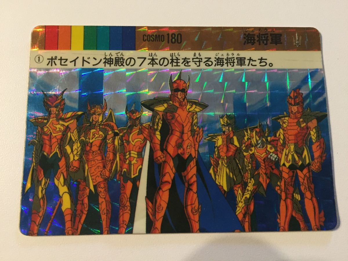 聖闘士星矢 聖闘士星矢 カードダス キラ パート3 海皇の野望