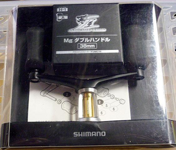 【美品・生産終了品】 シマノ 夢屋 Mg ダブルハンドル 38mm H-1 シマノ 夢屋 Mgダブルハンドル 38mm H-1 夢屋 38mm シマノ