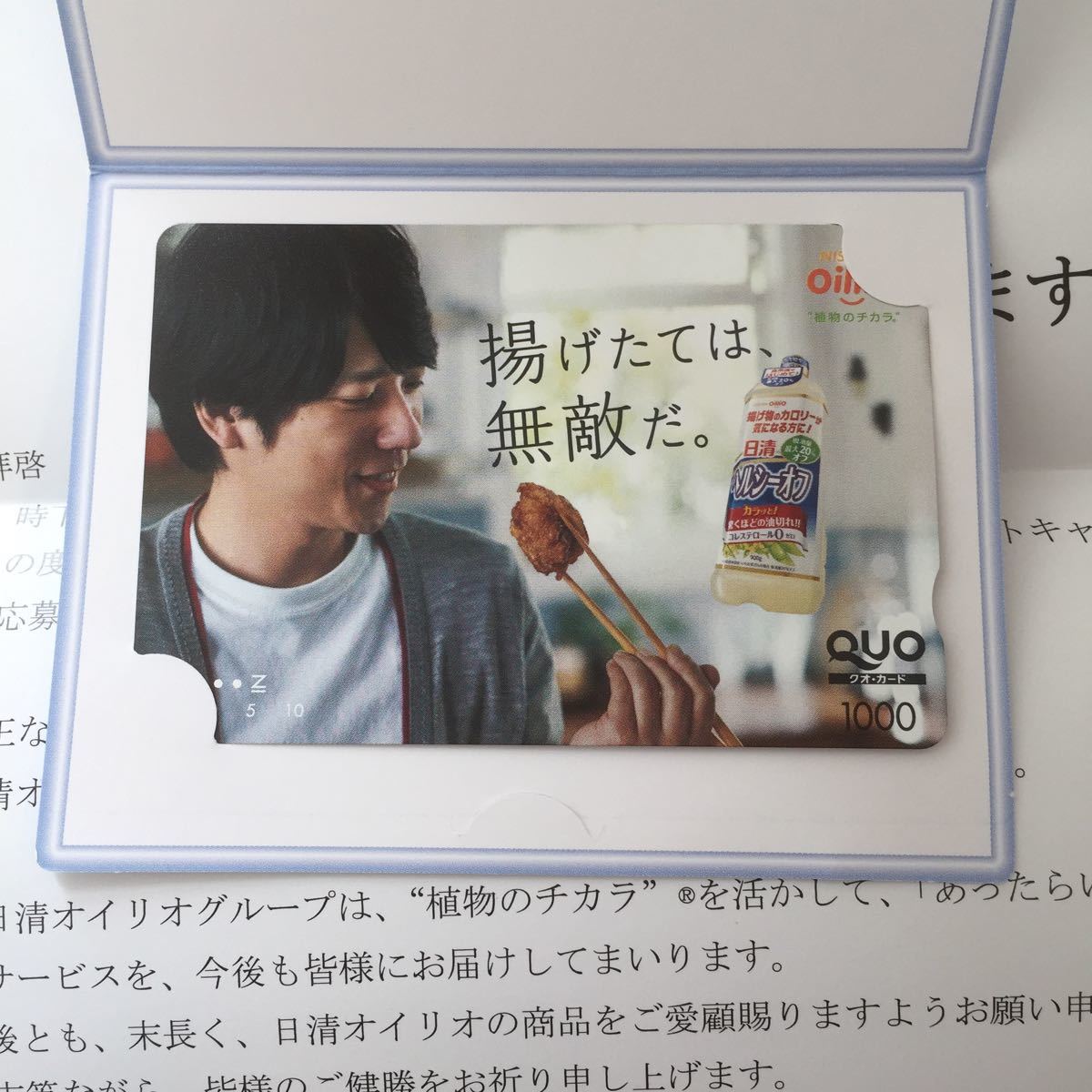 新品 嵐【二宮和也】日清オイリオ クオカード 未使用品 送料無料