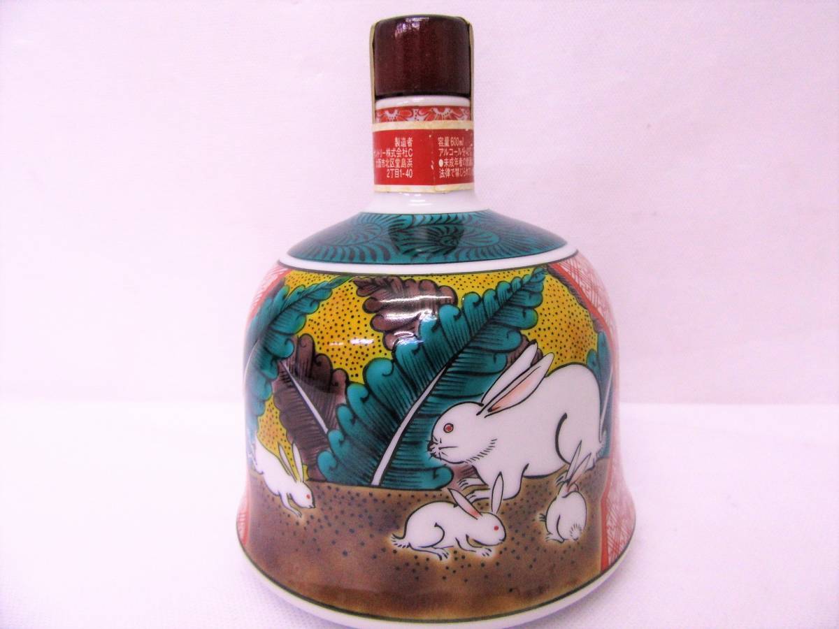 古酒【SUNTORYサントリー特製ブランデー】⑬/九谷焼/吉田屋風白兎文 