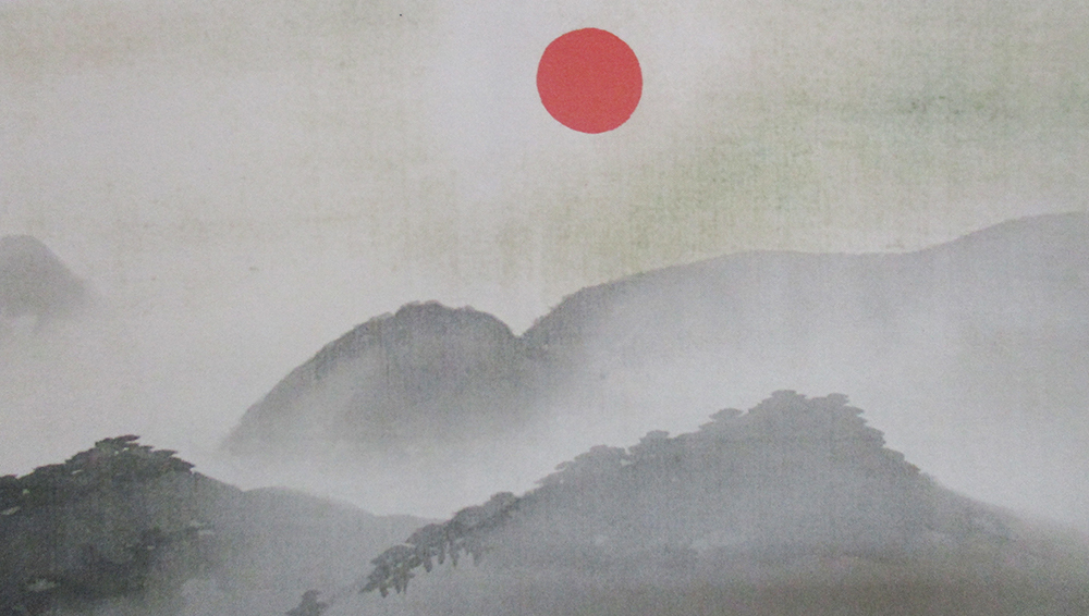 横山大観 『富士霊峰』 掛け軸 工芸複製画 絹本 横山大観 複製 掛軸 95