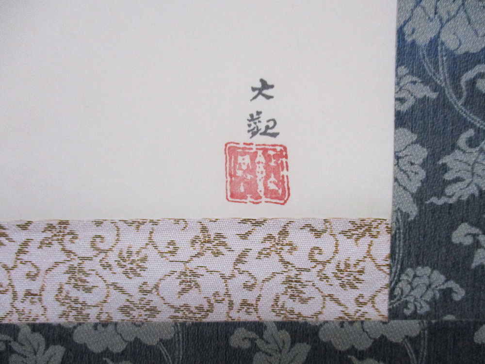 横山大観 『富士霊峰』 掛け軸 工芸複製画 絹本 【公式通販】