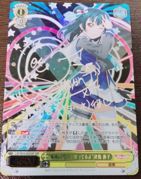 1円スタート☆ヴァイス サイン SSP☆ラブライブ!サンシャイン!! Vol.2