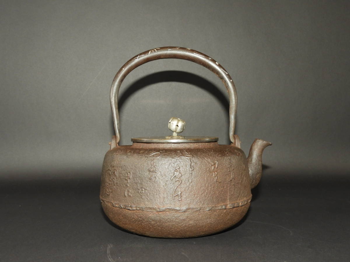 鉄瓶 煎茶道具 南部鉄器 | 釜師 茶道具 龍文堂 紫砂 捻提手 龍文 造