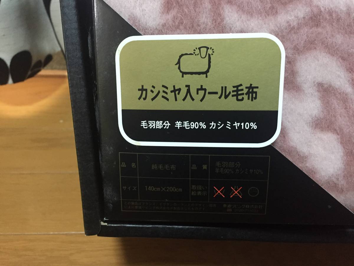 イブ サンローラン カシミヤ入ウール毛布 シングル 2 イヴ サンローラン 売買されたオークション情報 Yahooの商品情報をアーカイブ公開 オークファン Aucfan Com