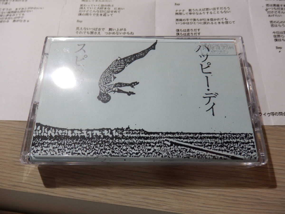 スピッツ/ハッピー・デイ(インディーズ時代の自主制作カセットテープ