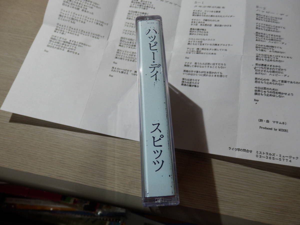 スピッツ/ハッピー・デイ(インディーズ時代の自主制作カセットテープ 