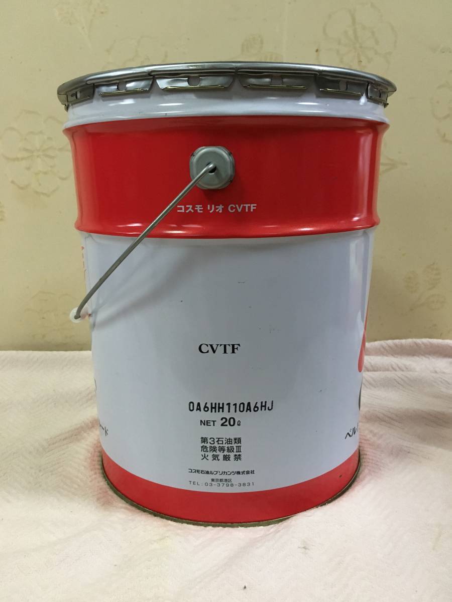 コスモリオ CVTF オイル CVT オイル 20L 新品 【公式通販】