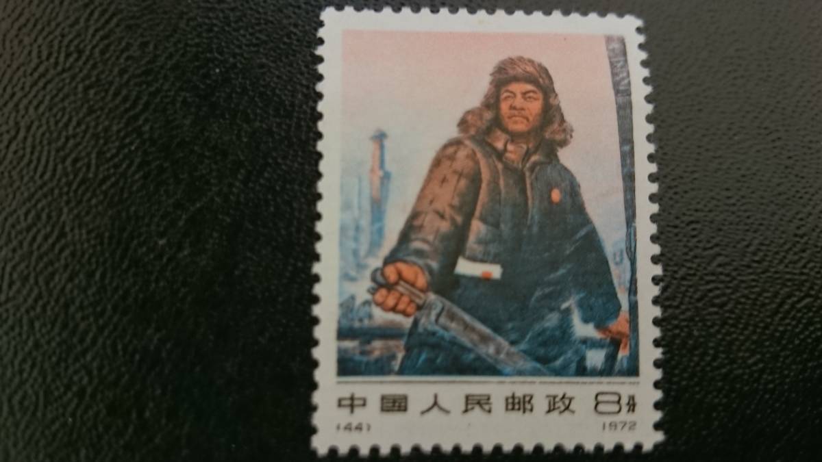 中国切手☆中国人民郵政　発展体育運動　1972年　計5種完　編39-43送料込み 9-5 中国切手 1972年 革10 鉄人 王進喜 1種完 未使用 革
