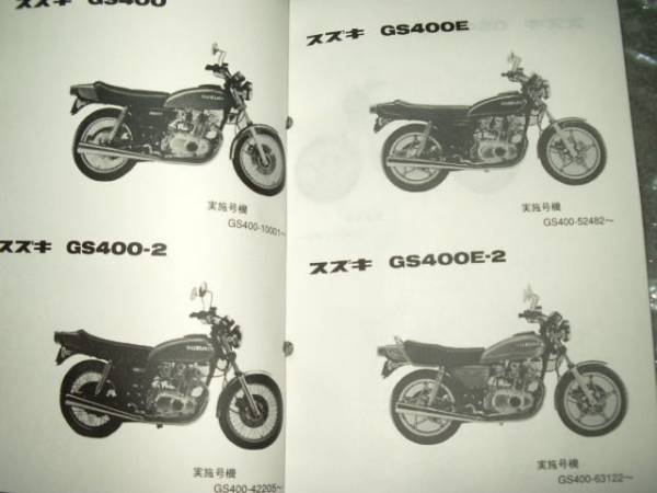 91S)GS400 全シリーズ SUZUKI 純正 パーツリスト パーツ カタログ