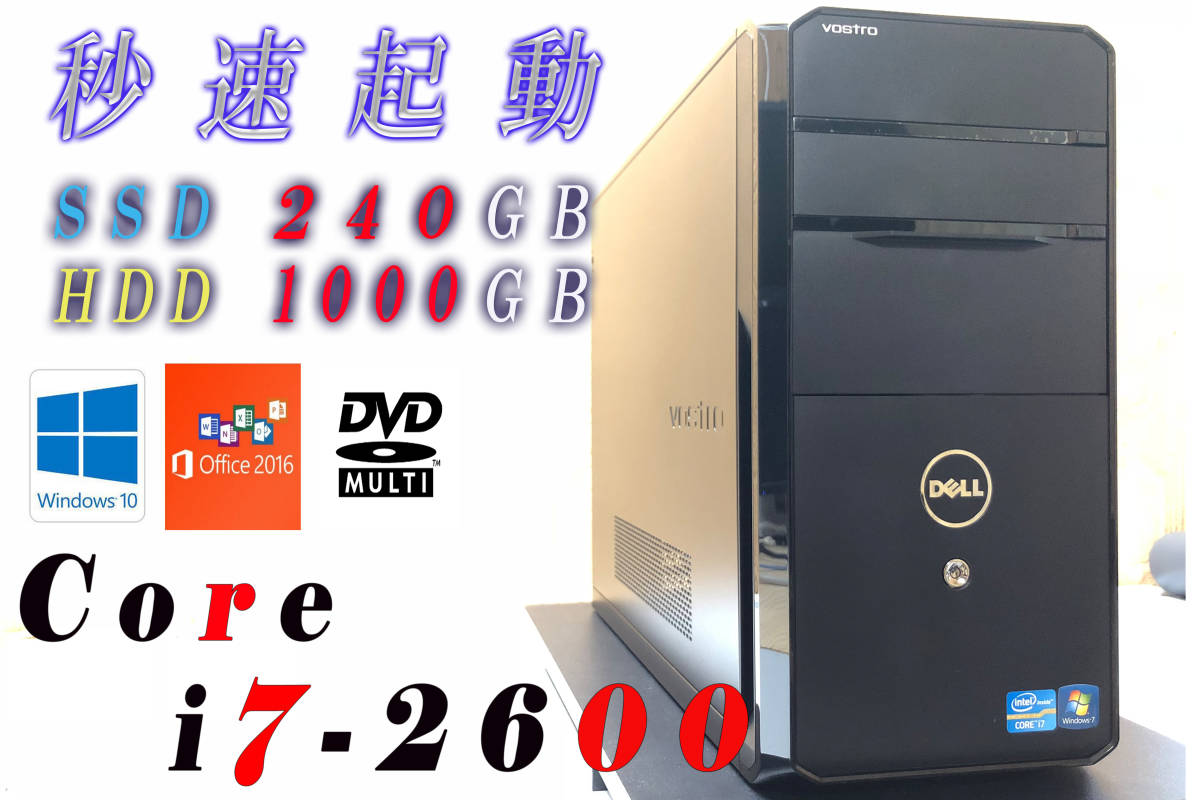 超高速 Core i7-2600 3.8Ghz×8 新品SSD240GB＋HD1TB Win10Pro
