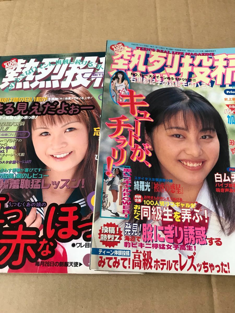 熱烈投稿 1997年11月 1998年7月 /2冊セットの入札履歴 - 入札者の順位