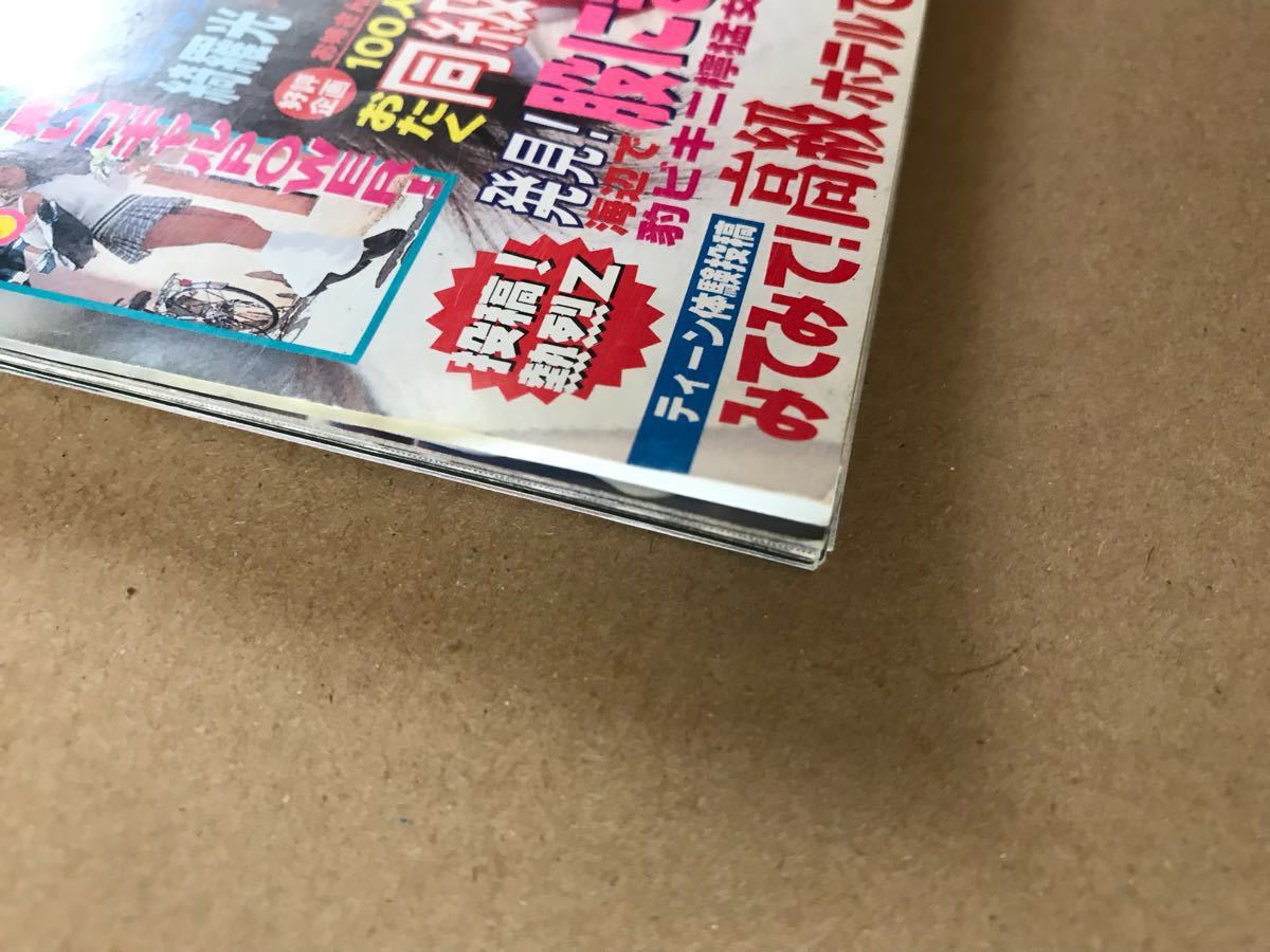 熱烈投稿 1997年11月 1998年7月 /2冊セットの入札履歴 - 入札者の順位