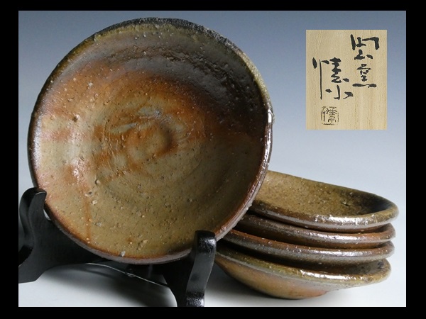 N478 円山窯 金重まこと 愫 作 備前 銘々皿 皿揃い 五枚 共箱 | OBOZ.INFO