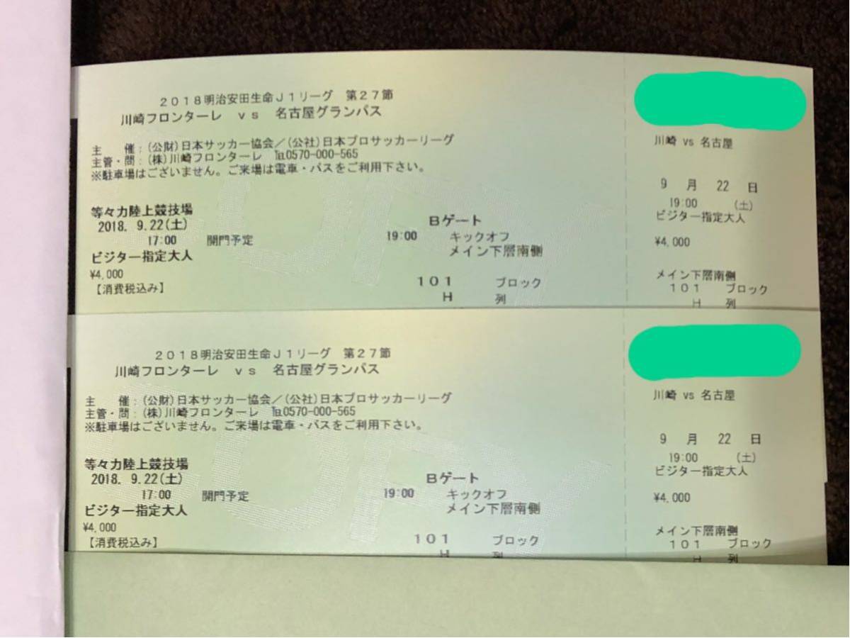 川崎フロンターレvs名古屋グランパス☆ビジター指定2枚☆9/22_1