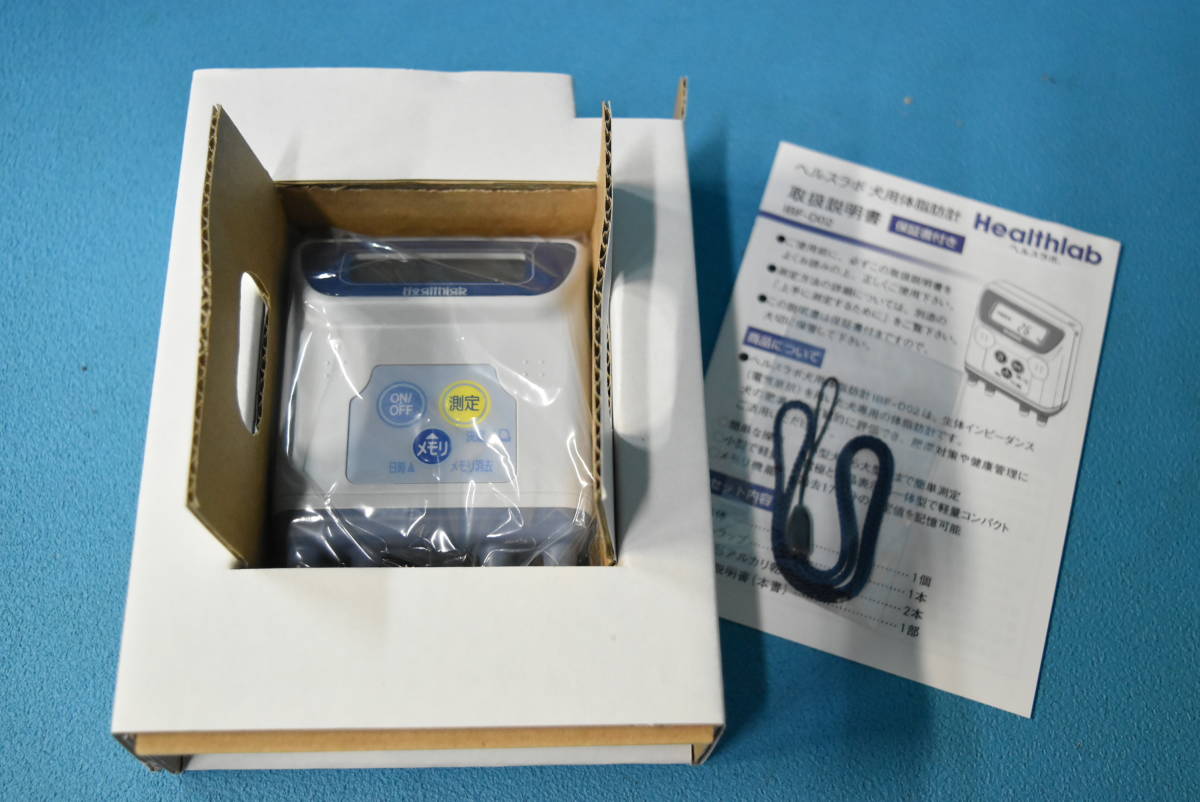 犬用体脂肪率計 ヘルスラボ IBF-D02 日本製 | 犬用体