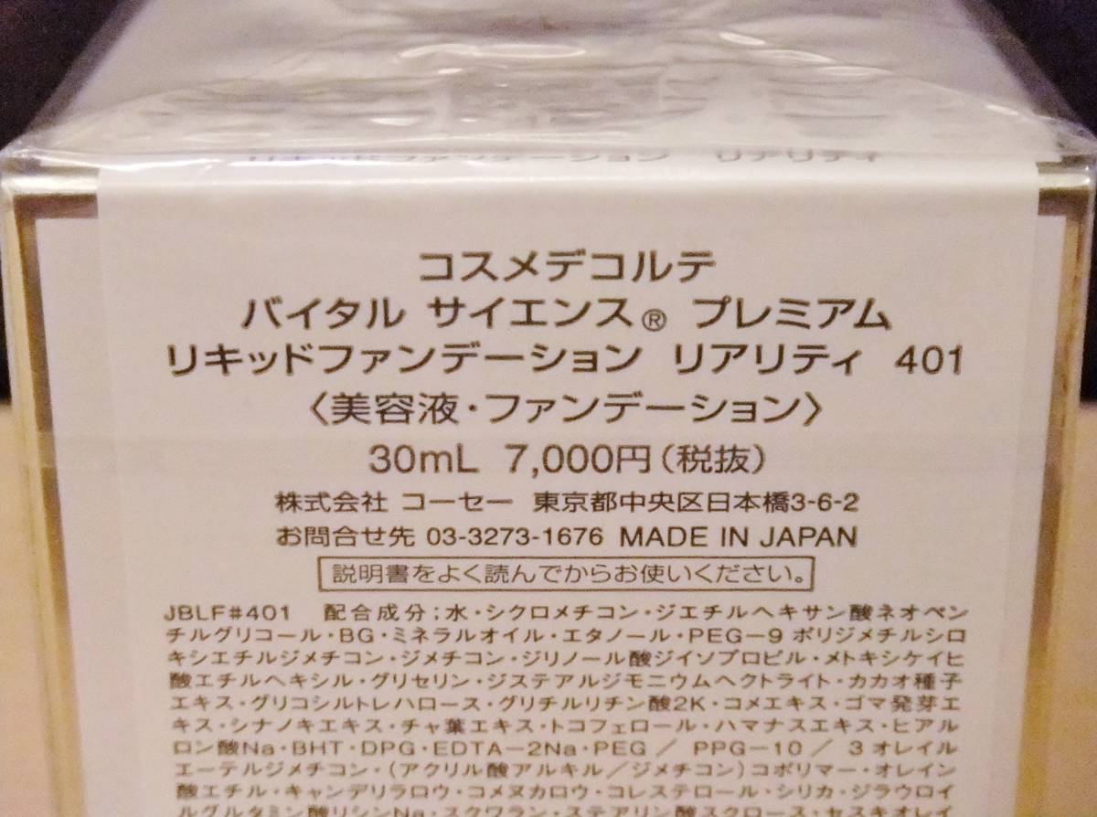 プレミアム コスメデコルテ バイタル サイエンス ⁄ バイタルサイエンス 