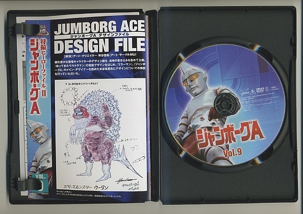 Dvd ジャンボーグa Vol 9 円谷プロ特撮ジャンボーグエース立花直樹天田俊明大橋一元松川勉桜田千枝子 一般 売買されたオークション情報 Yahooの商品情報をアーカイブ公開 オークファン Aucfan Com