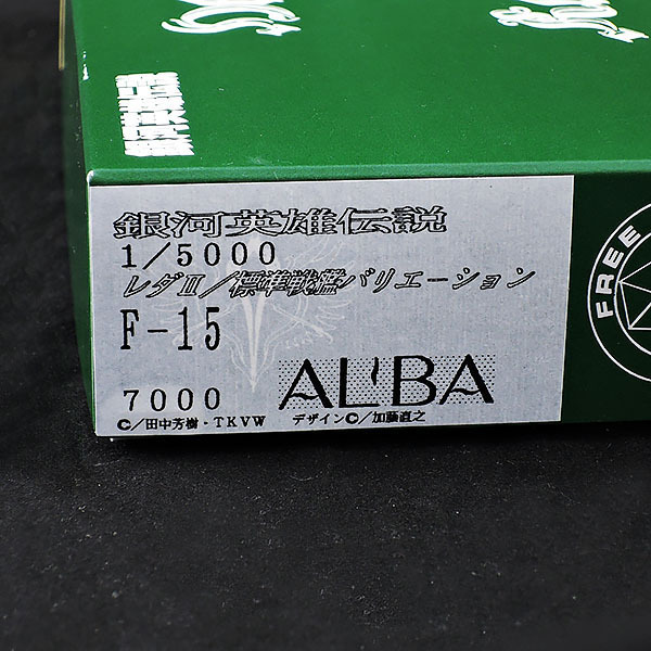 アルバクリエイツ 銀河英雄伝説 F-15 1⁄5000 レダⅡ⁄標準戦艦バリエー