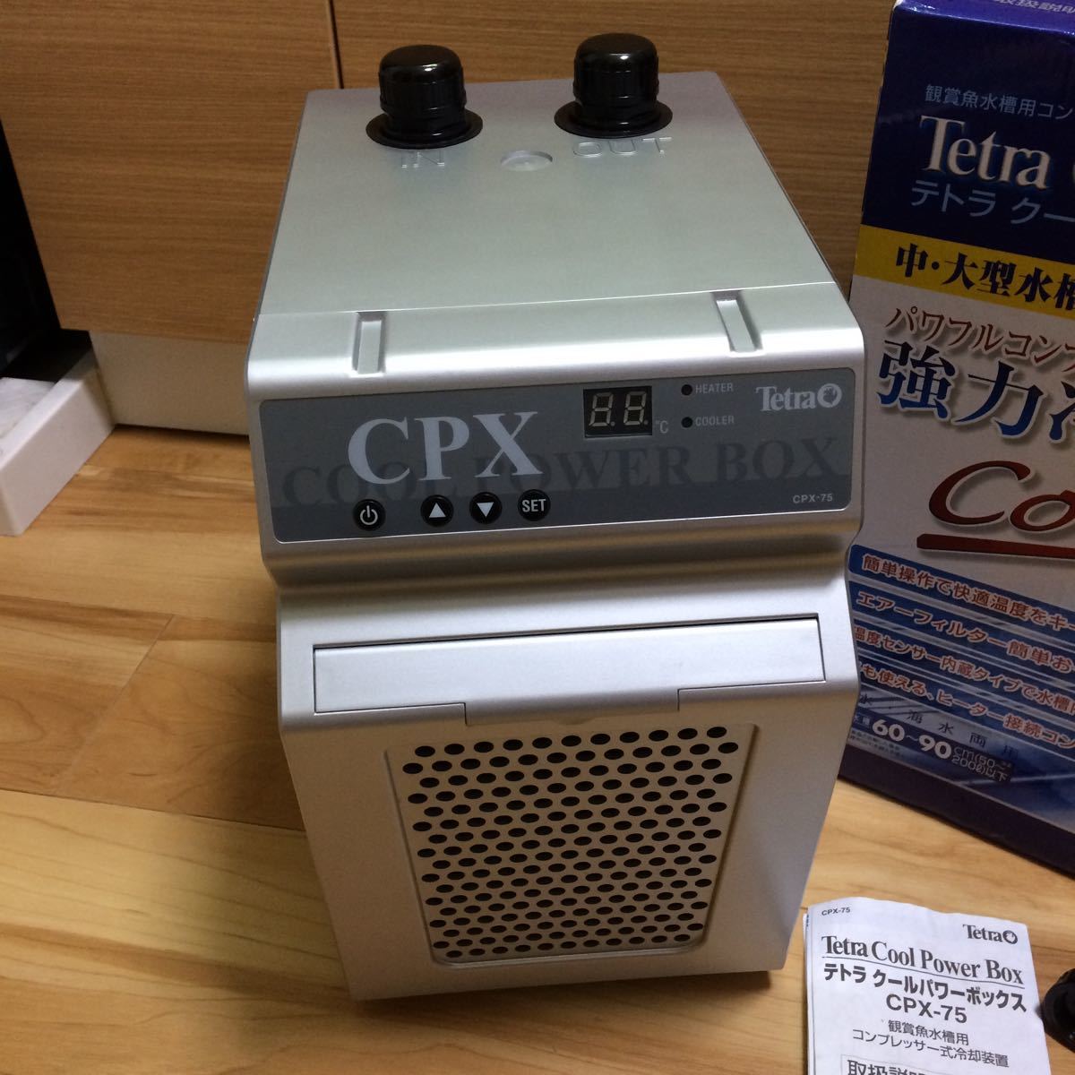 テトラ クールパワーボックス CPX-75 水槽用クーラー 中古品 【公式通販】