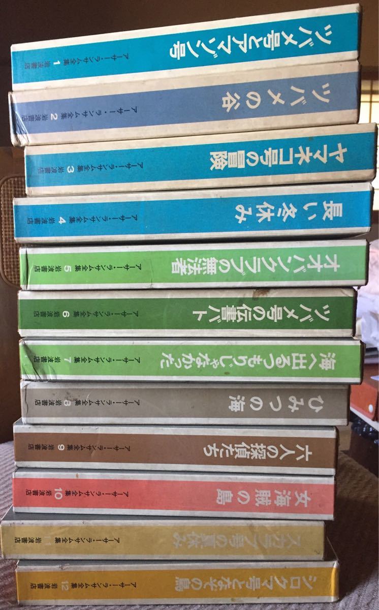 アーサー・ランサム全集 全12巻 アーサー.ランサム全集 全12巻