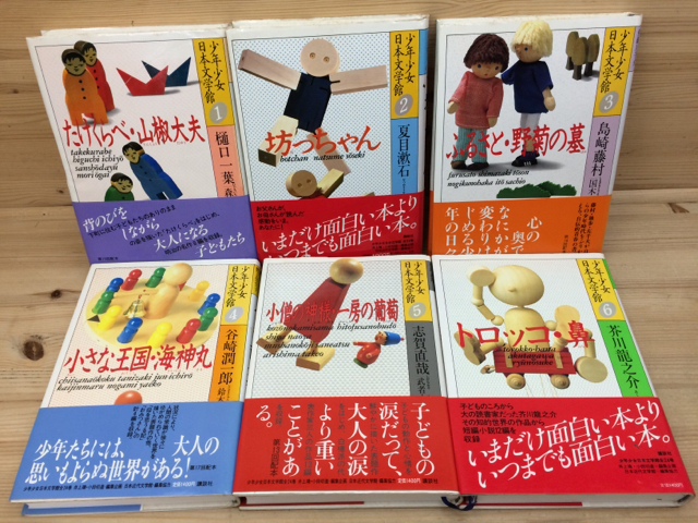 少年少女日本文学館 全30巻揃/講談社/1985年～/宮沢賢治・夏目漱石
