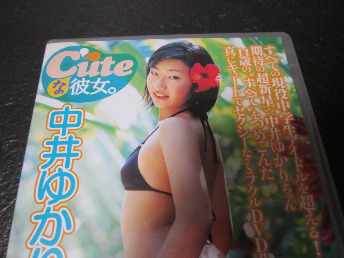【新作入荷，高品質】 中井ゆかり Cuteな彼女(な行)｜売買されたオークション情報、yahooの商品情報をアーカイブ公開 - オークファン な行