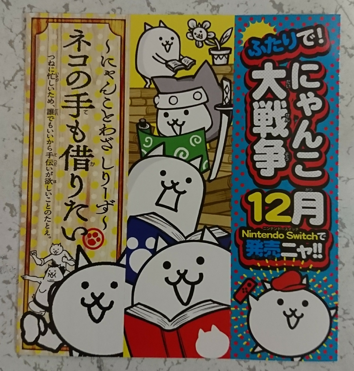 コロコロ　9月号付録 にゃんこ大戦争 神しおりセット　_1