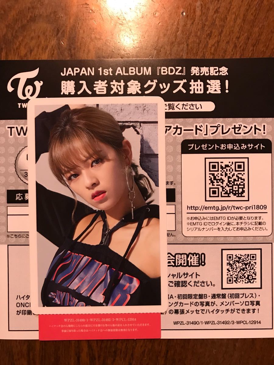TWICE ジョンヨン BDZ ハイタッチ券 ハイタッチ参加券 前回いたずら