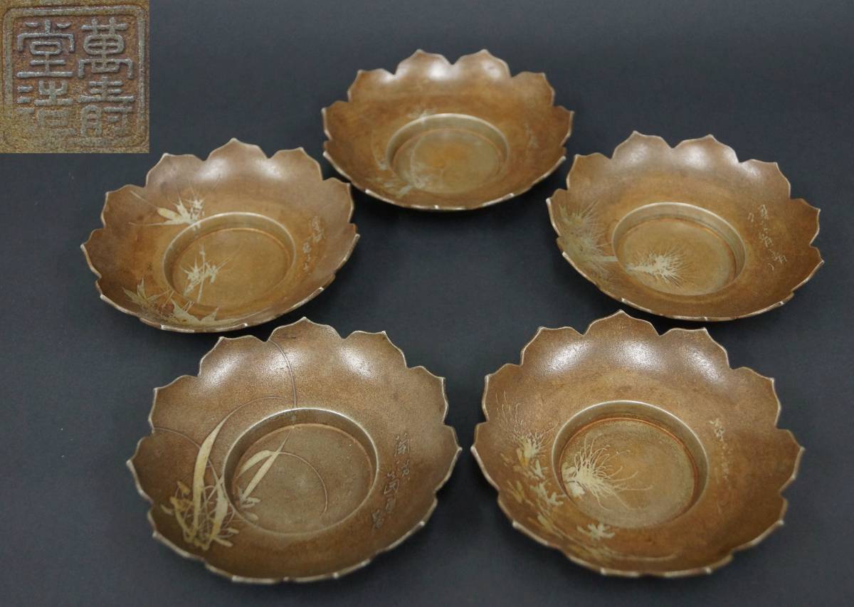 茶托5客揃 中国茶托古錫製松竹梅蘭菊文 手ごろサイズ 乾茂號造 江戸 