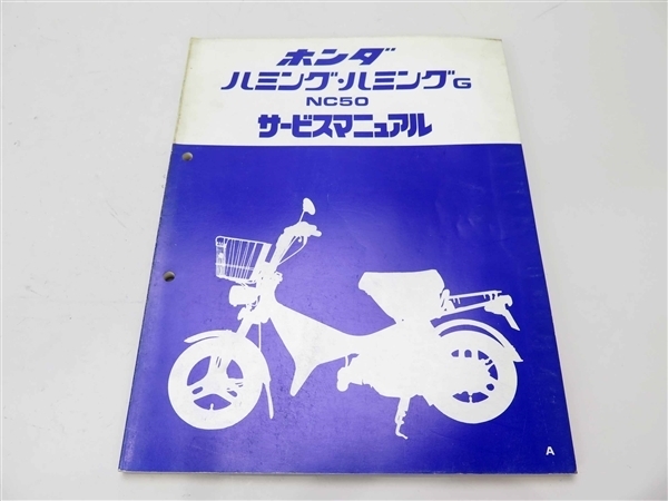 HONDA サービスマニュアル NSR250R,SE,SP ホンダ - ホンダ 純正