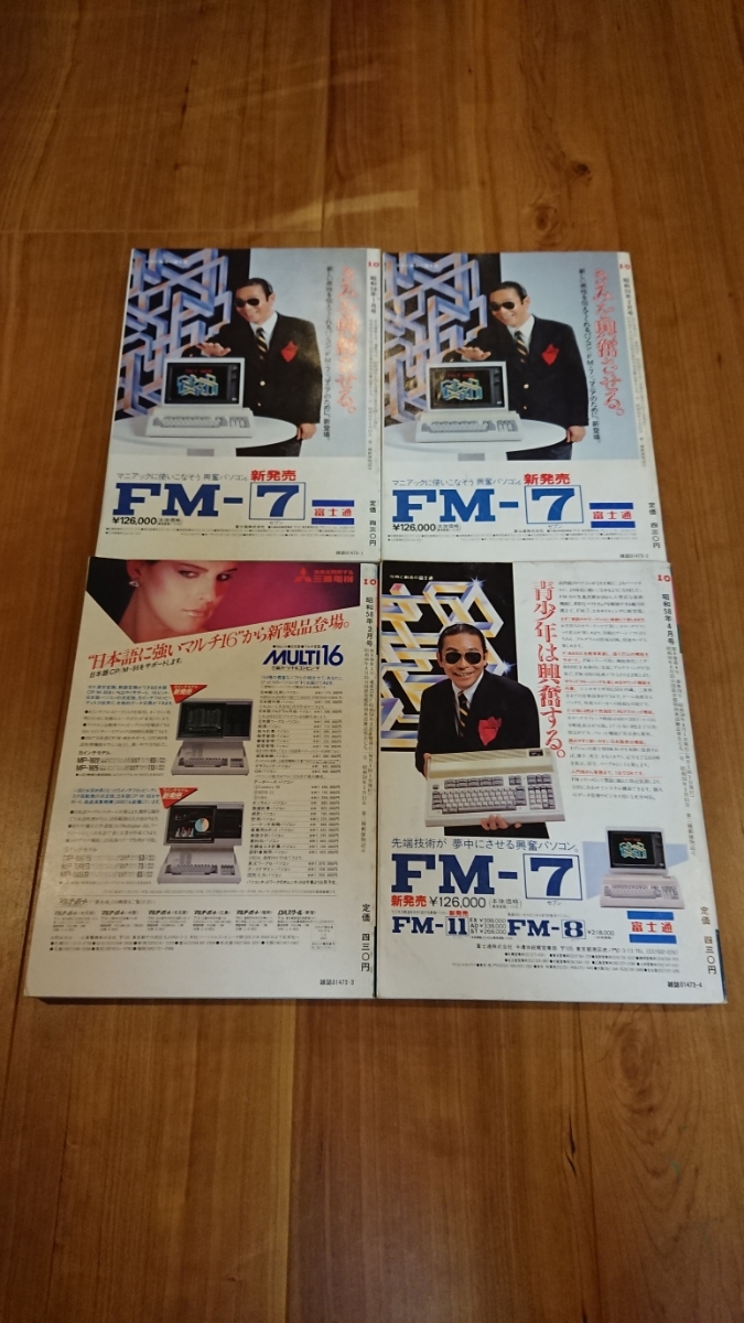 本 I/O別冊 PC-2001 プログラムライブラリ 昭和58年発行