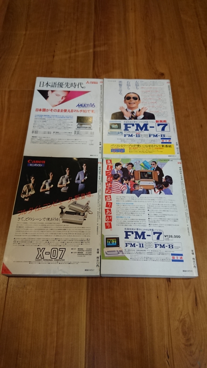本 I/O別冊 PC-2001 プログラムライブラリ 昭和58年発行