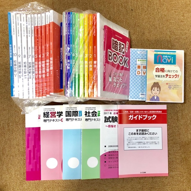 ユーキャン 公務員対策講座テキスト ユーキャン 公務員／国家一般職