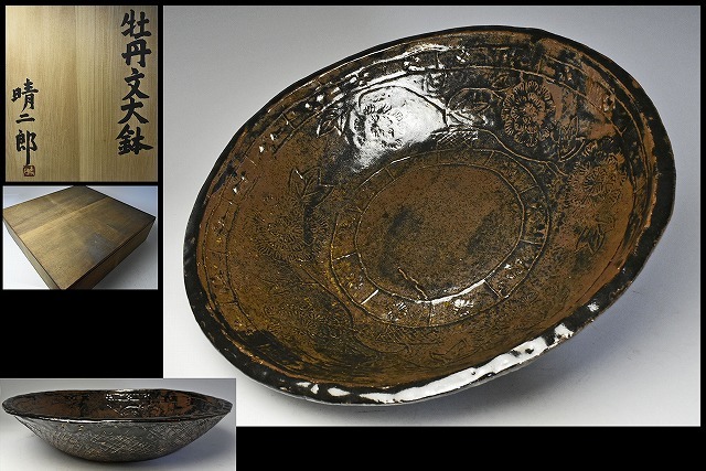 武内晴二郎 灰落とし 灰皿 民藝 【公式通販】